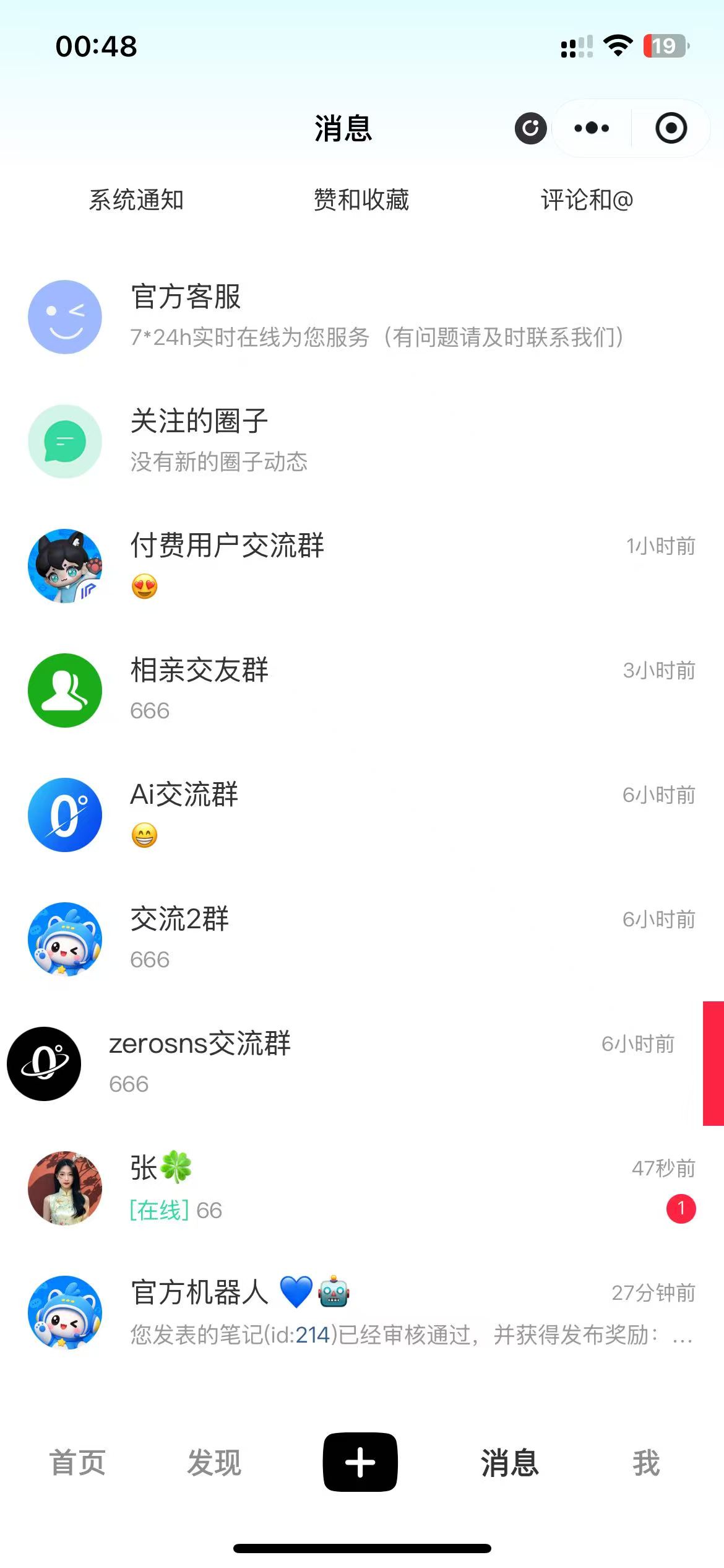 消息页面