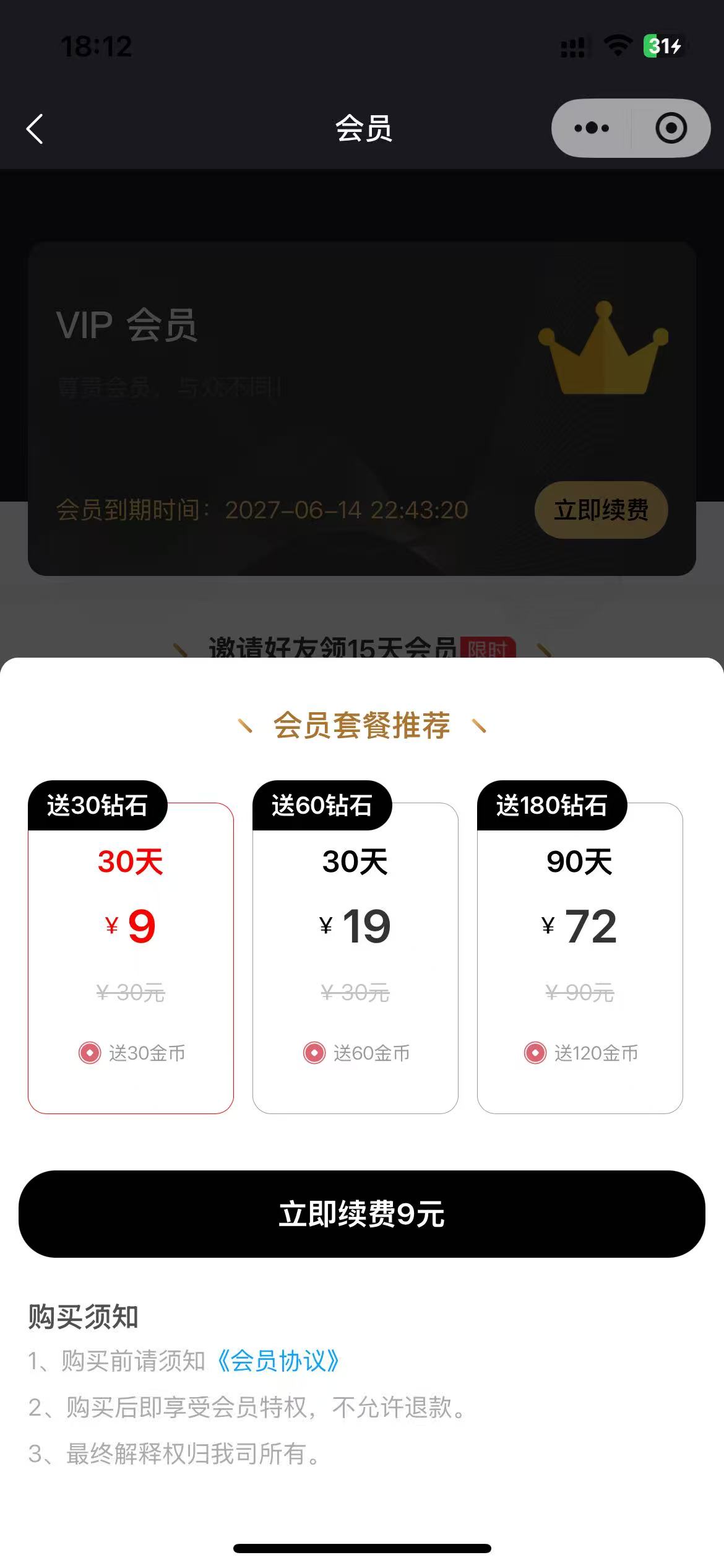 开通VIP