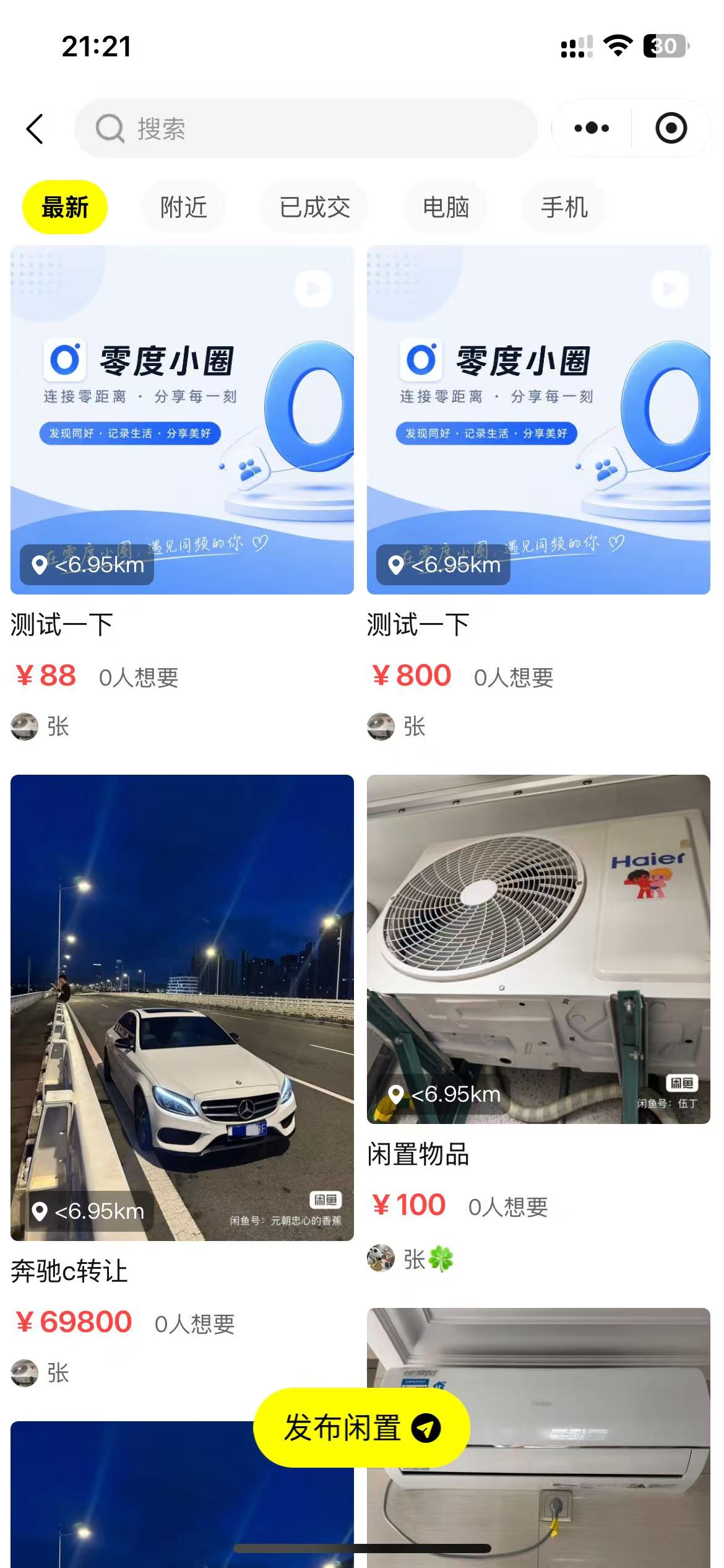 闲置二手