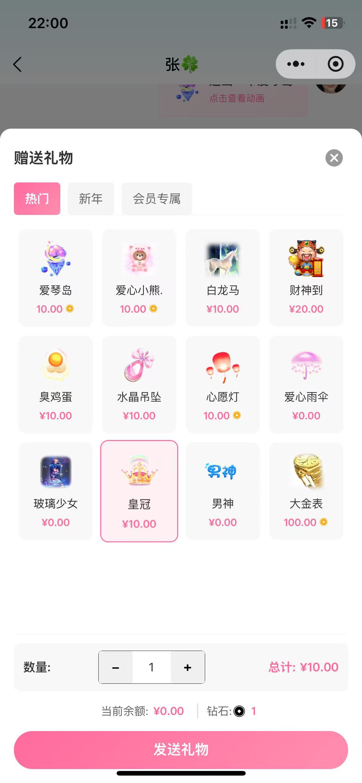 送礼物