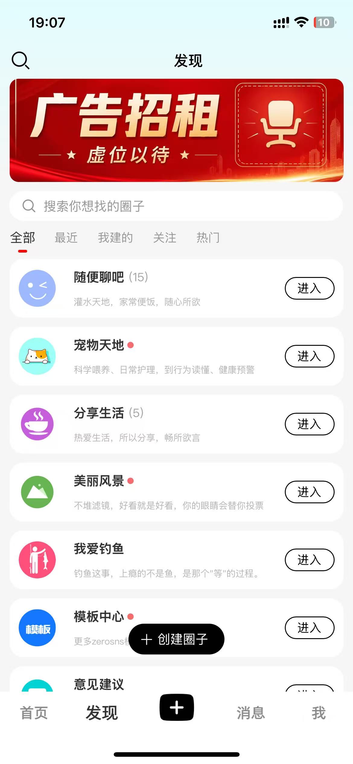 圈子广场