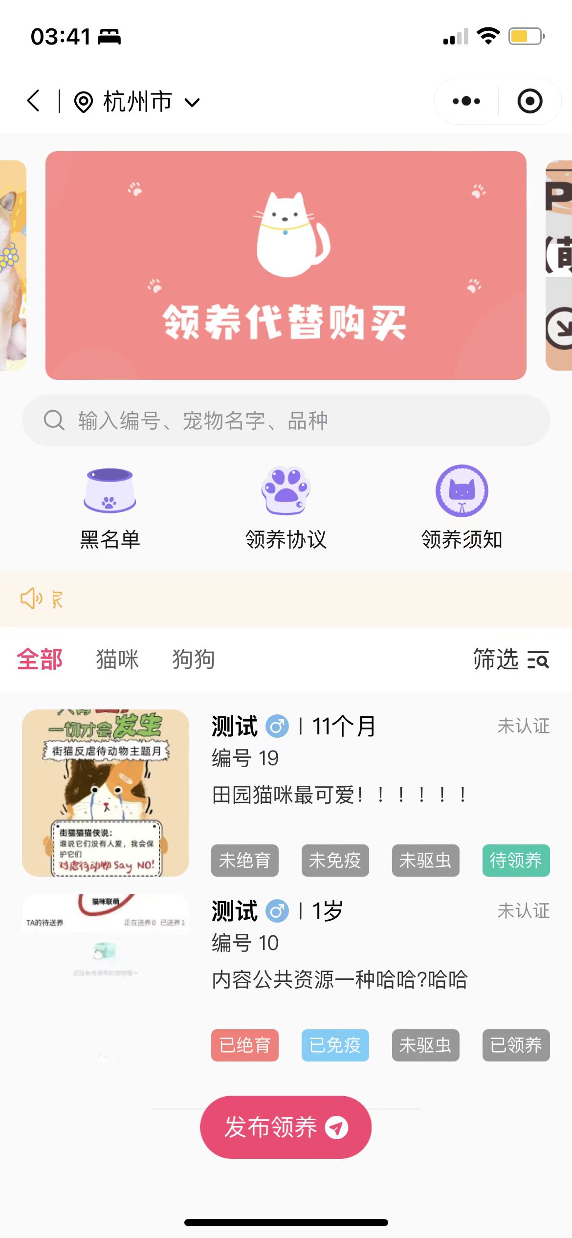 宠物领养