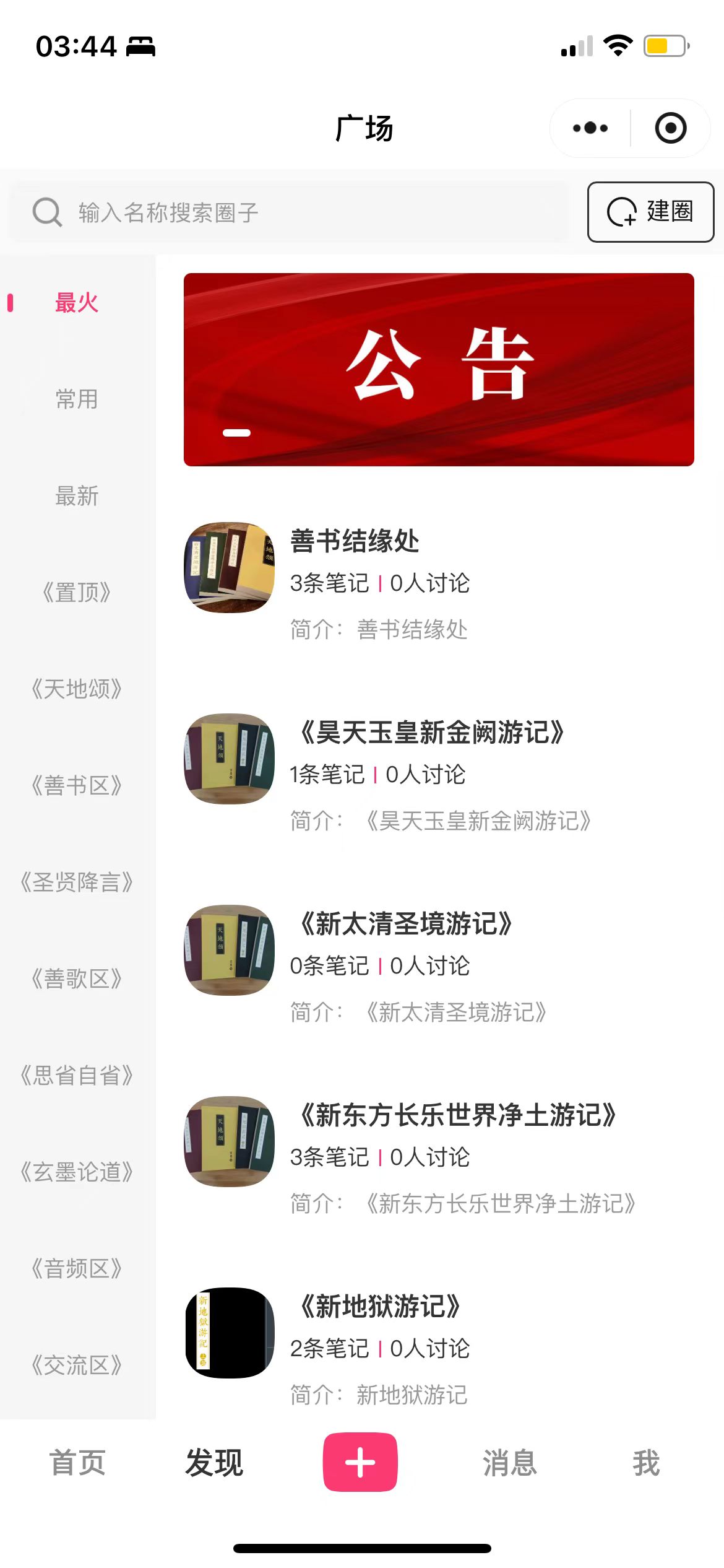 圈子广场