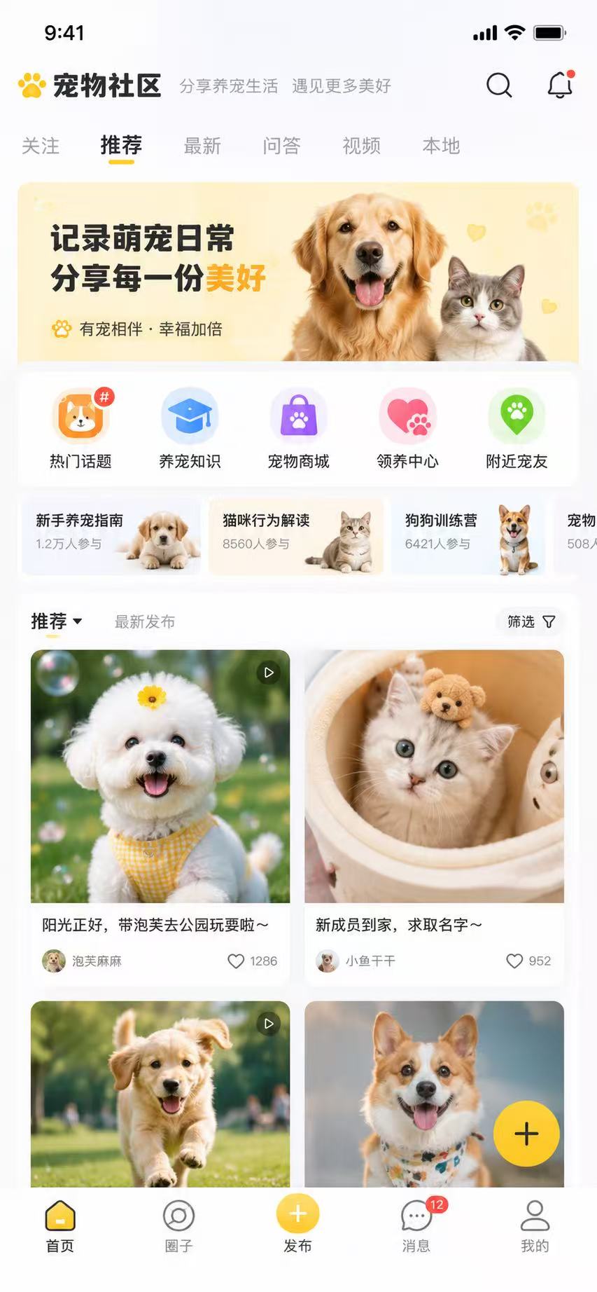 宠物社区