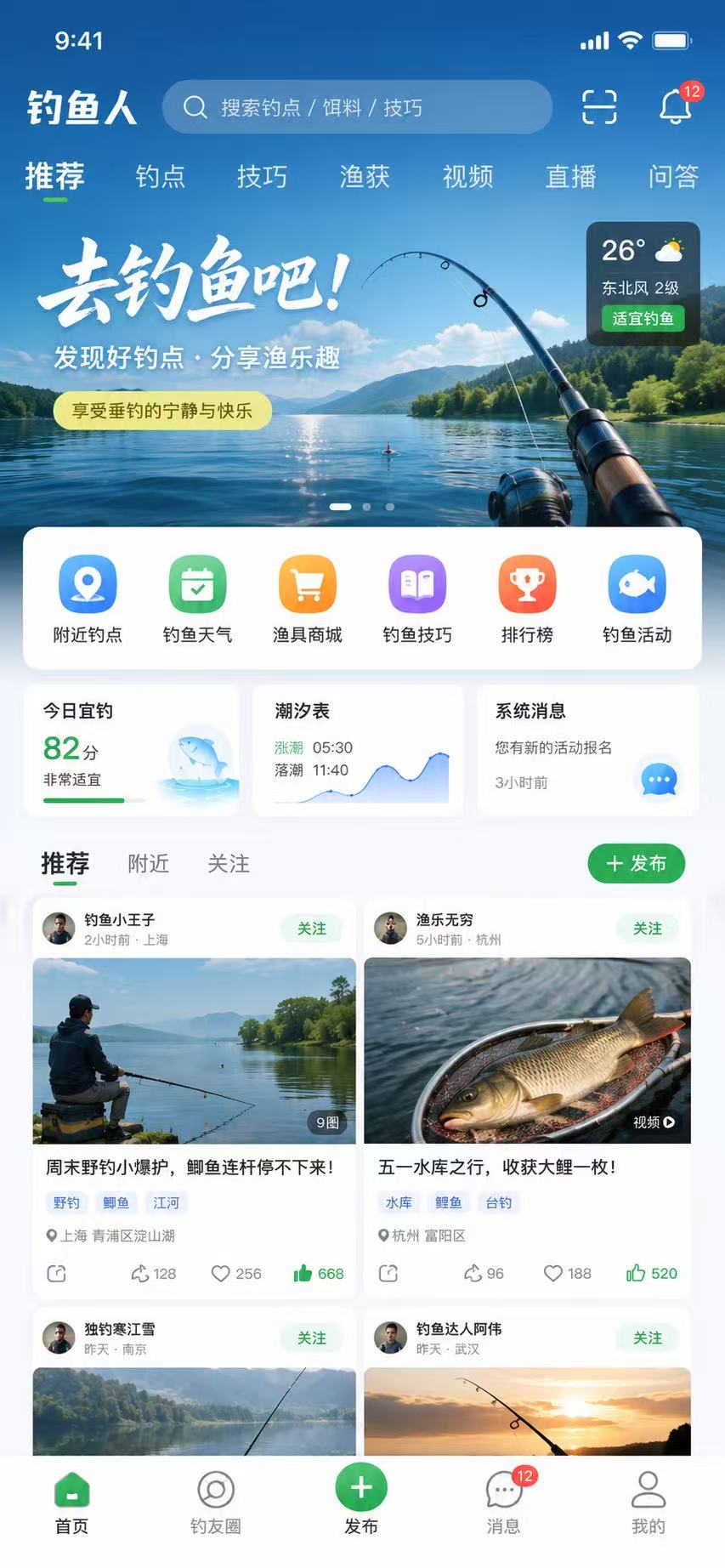 钓鱼社区