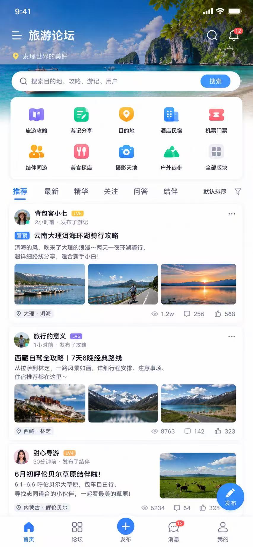 旅游论坛